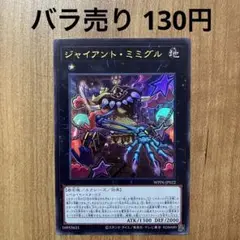 【哭きの竜12252】ジャイアント・ミミグル（ウルレア）WPP6