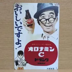 オロナミンC 昭和レトロ風 ブリキ看板 OK2311