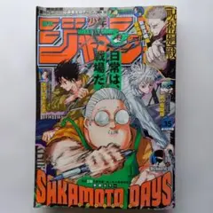 週刊少年ジャンプ 2023年 35号（SAKAMOTO DAYS 表紙）