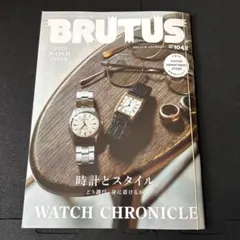 BRUTUS 2025年11月号 ウォッチ特集