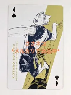 ハイキュー展 木兎光太郎 トランプ BANDAI - ハイキュー!! トランプ カード 木兎光太郎の通販 by