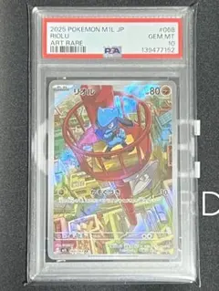 PSA10 リオル AR [M1L 068/063](メガブレイブ)