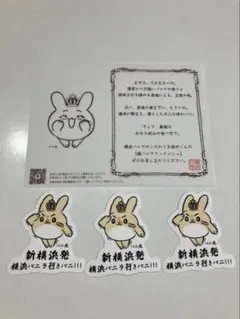 横浜バニラ　新横浜限定　ステッカー 3枚セット