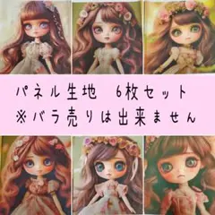 値下げ！パネル生地1