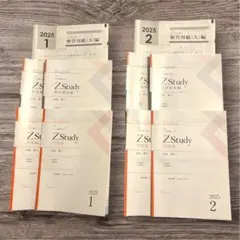 【新品・未記入】　Z会教材まとめ売り 新品・未記入】 Z会教材まとめ売り 新品・未記入】 Z会教材まとめ売り