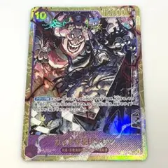 カイドウ＆リンリン SEC OP08-119 【OP-08】二つの伝説