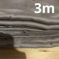 ブラウン系生地　3m