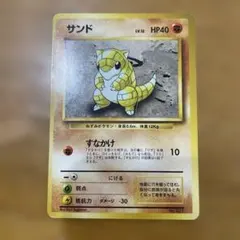 サンド ポケモンカード LV.12 HP40 ポケカ 旧裏 - メルカリ
