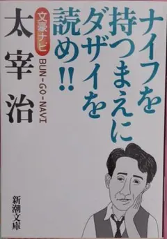 太宰治 女生徒