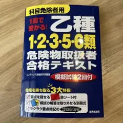 1回で受かる! 乙種危険物取扱者テキスト