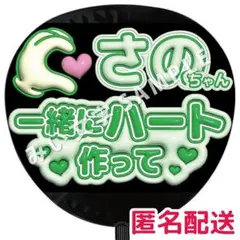 佐野晶哉 Aぇ! group ぷっくりファンサうちわ文字 立体風 ハート作って