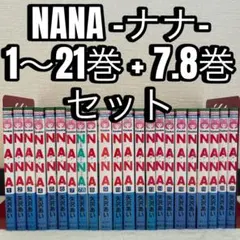 2025年最新】nana 22巻の人気アイテム - メルカリ