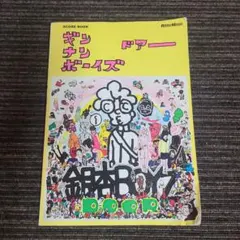 2025年最新】銀杏BOYZ DOORの人気アイテム - メルカリ