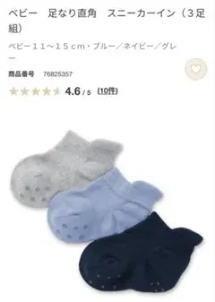 ベビー靴下　無印良品