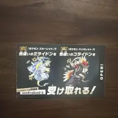 【未使用】色違いミライドン　コライドン