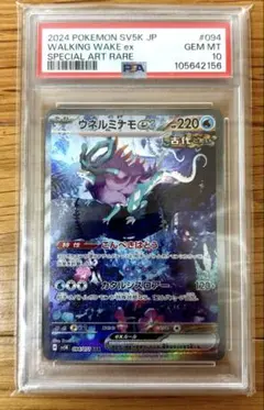 ウガツホムラ、ウネルミナモ、タケルライコ　PSA 9連番セット ウガツホムラ、ウネルミナモ、タケルライコ PSA 9連番セット