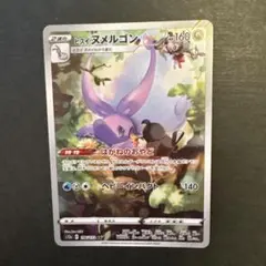 2025年最新】ヒスイヌメルゴンARの人気アイテム - メルカリ