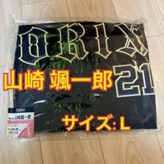 【新品・未使用】山崎 颯一郎　ビジター　ハイクオリティユニフォーム