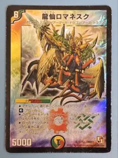 龍仙ロマネスク　初期　旧枠　4枚 龍仙ロマネスク 旧枠 初期 - メルカリ