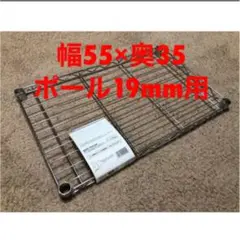 アイリスオーヤマ　メタルラック　棚板1枚