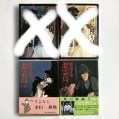 横溝正史　悪霊島　2冊セット　角川文庫