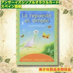 新品未開封✨絶版 アンサーイズシンプルオラクルカード／フランス語版