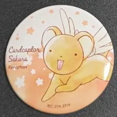 カードキャプターさくら　缶バッジ　木之本桜＆ケロちゃん CLAMP展 限定 カードキャプターさくら 缶バッジ 木之本桜 ケロちゃん