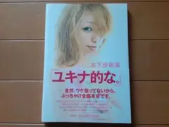 さくら堂 2007　木下優樹菜　直筆サインカード　/80 さくら堂 2007 木下優樹菜 直筆サインカード /80 2025年最新