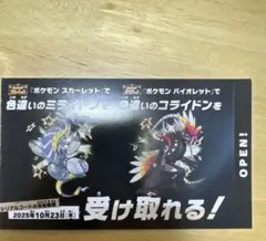 ポケットモンスター スカーレット・バイオレット 特典