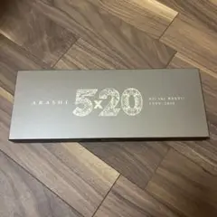 嵐 ベストアルバム 5×20 All the Best! 1999-2019