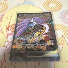 タケルライコex SAR SV8a テラスタルフェスex 222/187