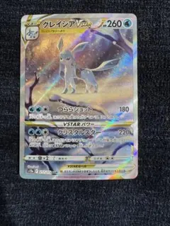 リーフィア グレイシア vstar ユニバース SAR PSA Amazon.co.jp: ポケモンカードゲーム S12a 210/172 リーフィア