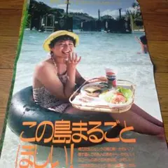 ◆「小泉今日子⑤」雑誌グラビア切り抜き