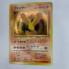 ポケモンカード 旧裏 十字ホロ ファイヤー 当時物 レア
