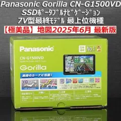パナソニックゴリラCN-G1500VD 1回使用の美品 パナソニック ゴリラ CN-G1500VD｜買取価格 - リファン