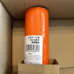 【最終値下げ】なにわ男子 長尾謙杜 21夏 ポスター