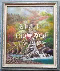【 F30号 】 アンティーク 金縁 油彩額 アクリル付 送料無料 ※油絵 箱根