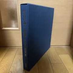 笠井誠一画集（未開封） - メルカリ