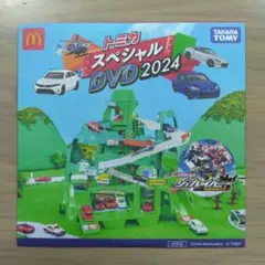 トミカスペシャルDVD2024　マクドナルド　ハッピーセット特典