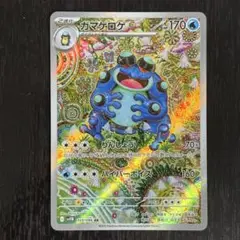 ガマゲロゲ AR ブラックボルト