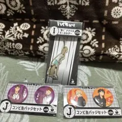 ハイキュー!! happyくじ アクリルキーホルダーと缶バッジセット