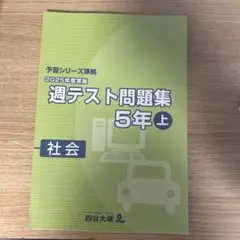 【未使用、裁断済】予習シリーズ2026年度版 5年上必須パック（難関）フルセット 2026年最新】四谷大塚 予習シリーズ 裁断済の人気アイテム - メルカリ