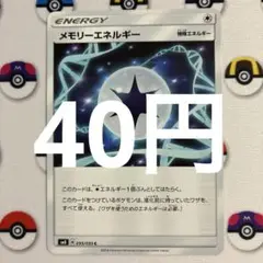 メモリーエネルギー・ドローエネルギー C 2枚セット