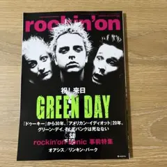 rockin'on 2024年11月号 【GREEN DEY 祝！来日】