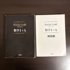 FocusGold 数学1+A 第4版