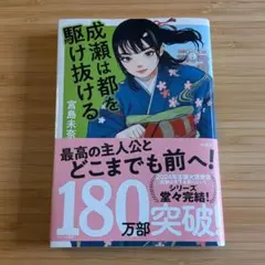 成瀬は都を駆け抜ける