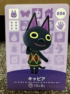 あつまれどうぶつの森 amiiboカード キャビア