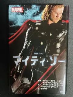 マイティ・ソー ノベル版小説