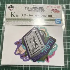 一番くじ ジョジョの奇妙な冒険 ステッカー