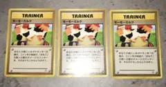 【旧裏】ポケモンカード モーモーミルク 3枚まとめ売り